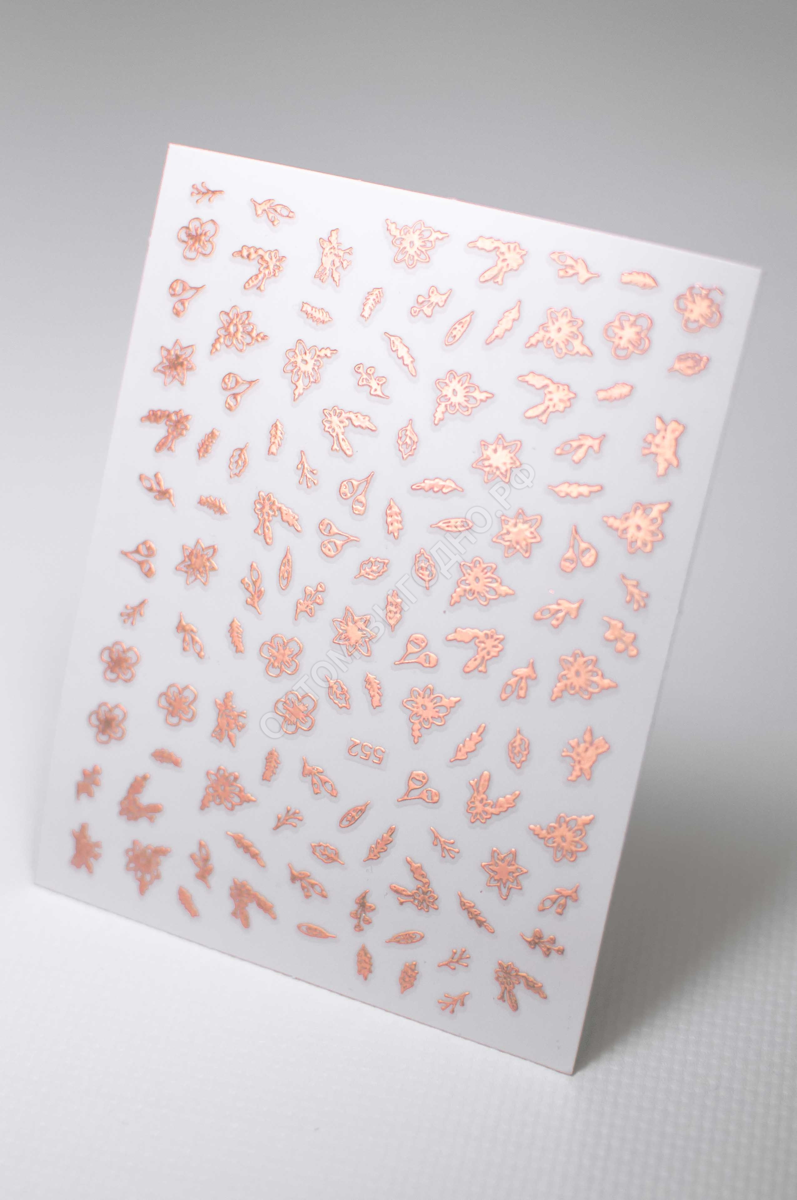 3D наклейки для дизайна ногтей №552 (розовое золото)