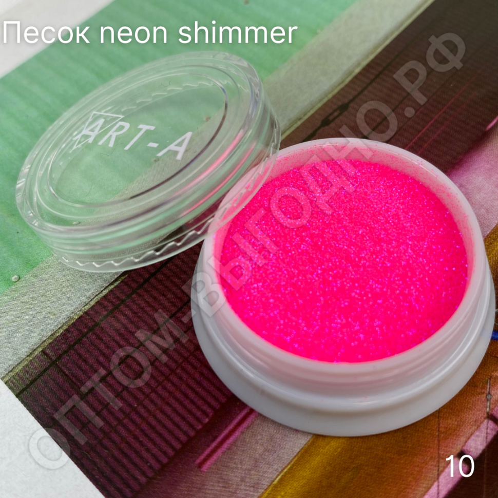 Песок для дизайна ногтей "Neon Shimmer" 10