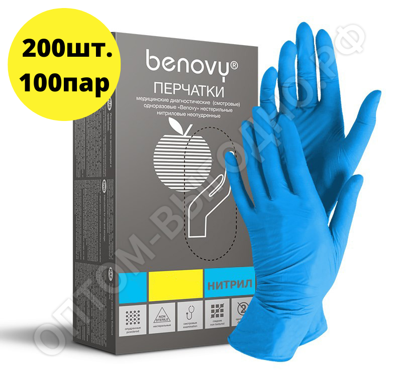 Перчатки одноразовые нитриловые BENOVY, L, голубые, 200штук/100пар