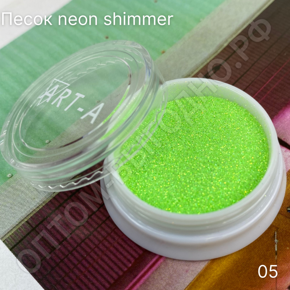 Песок для дизайна ногтей "Neon Shimmer" 05