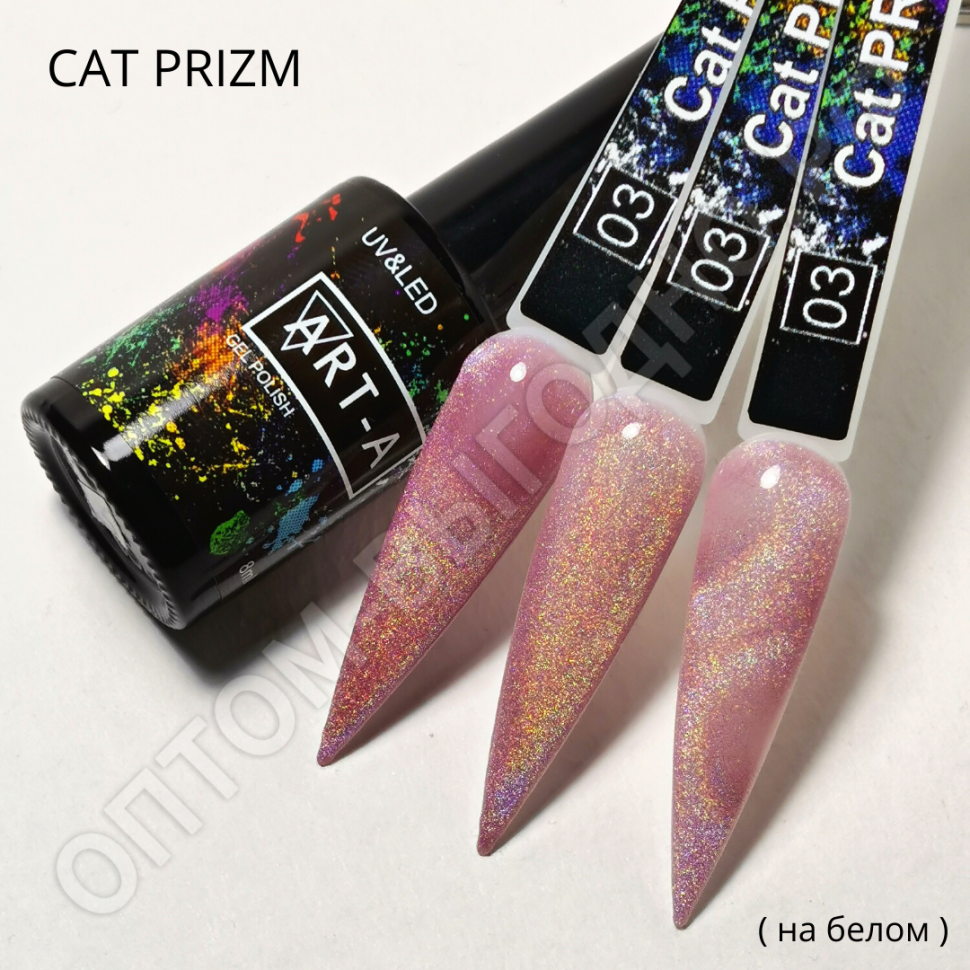 Гель-лак Art-A серия Cat Prism 03, 8ml