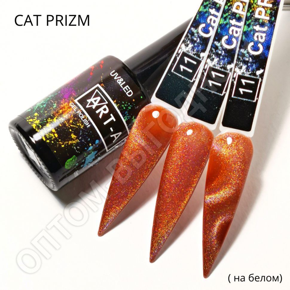 Гель-лак Art-A серия Cat Prism 11, 8ml