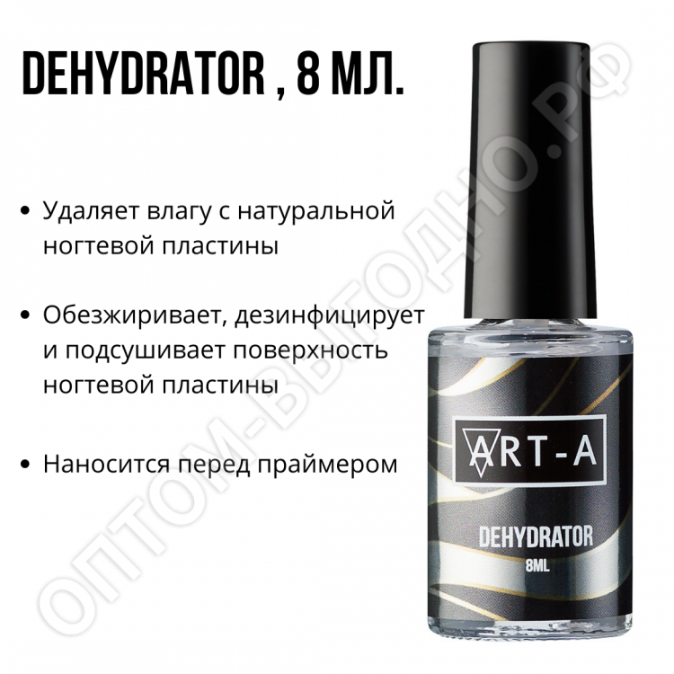 Art-A Дегидратор для ногтей, 8ml 