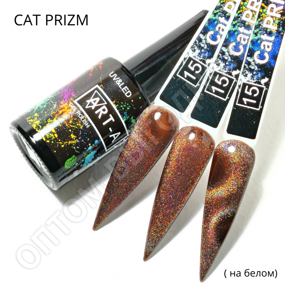 Гель-лак Art-A серия Cat Prism 15, 8ml