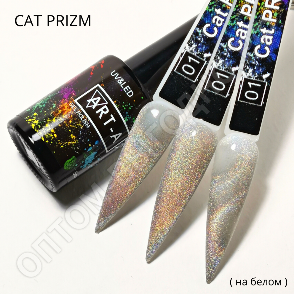 Гель-лак Art-A серия Cat Prism 01, 8ml